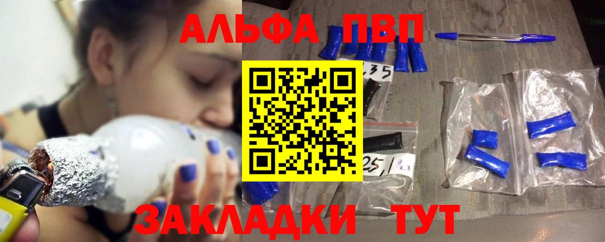 Alpha PVP кристаллы  A PVP  Вход с VPN  Alpha-PVP VHQ  Котовск  что такое   А ПВП Соль 