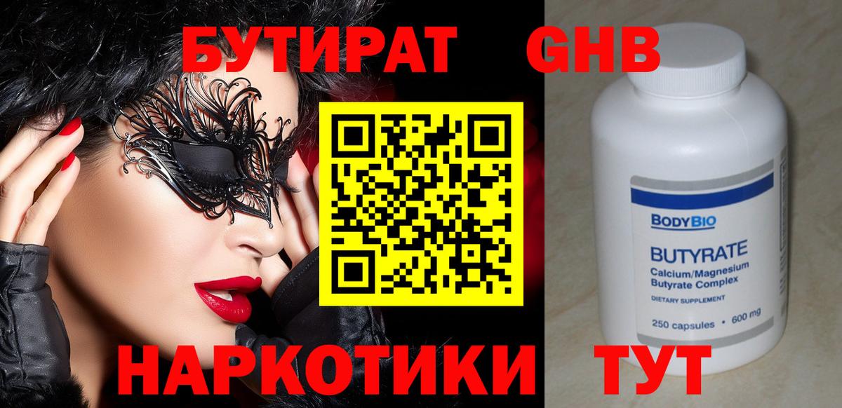 Бутират  Вход с VPN  Котовск  Бутират 1.4BDO 