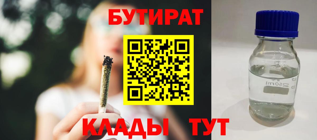 БУТИРАТ 99%  Котовск 