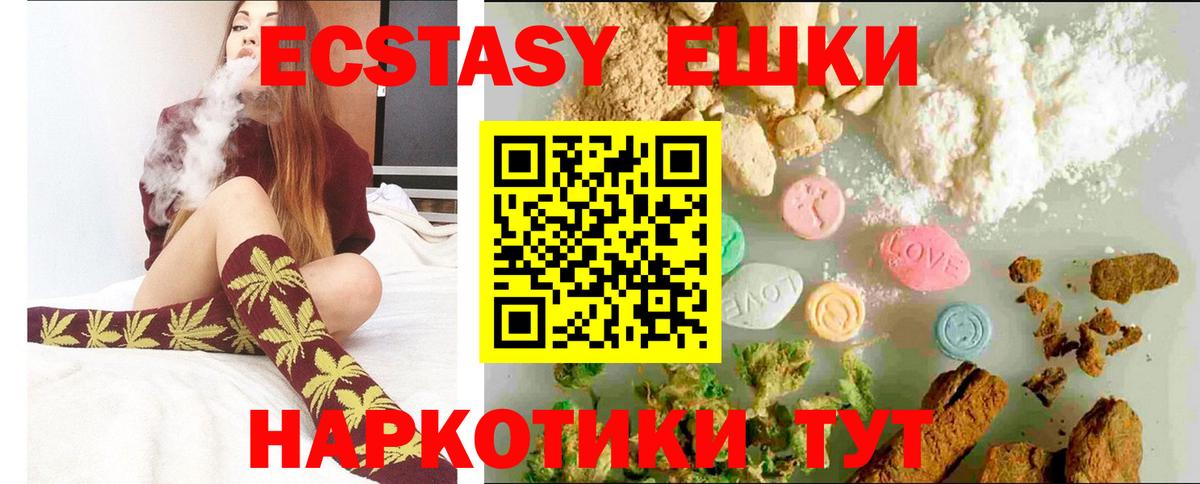 Экстази круглые  Ecstasy ешки  Котовск  Вход с VPN 