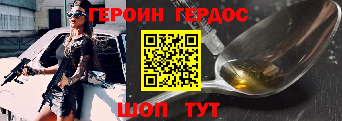 Котовск  ГЕРОИН  Вход с VPN  Героин хмурый 