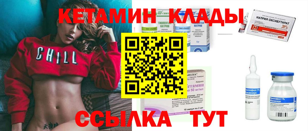 Кетамин VHQ  Вход с VPN  Котовск  КЕТАМИН ketamine 