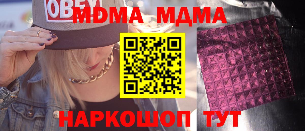 МДМА молли  MDMA Molly  Вход с VPN  МДМА  Котовск 