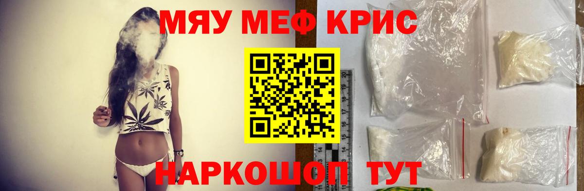 Мефедрон кристаллы Котовск