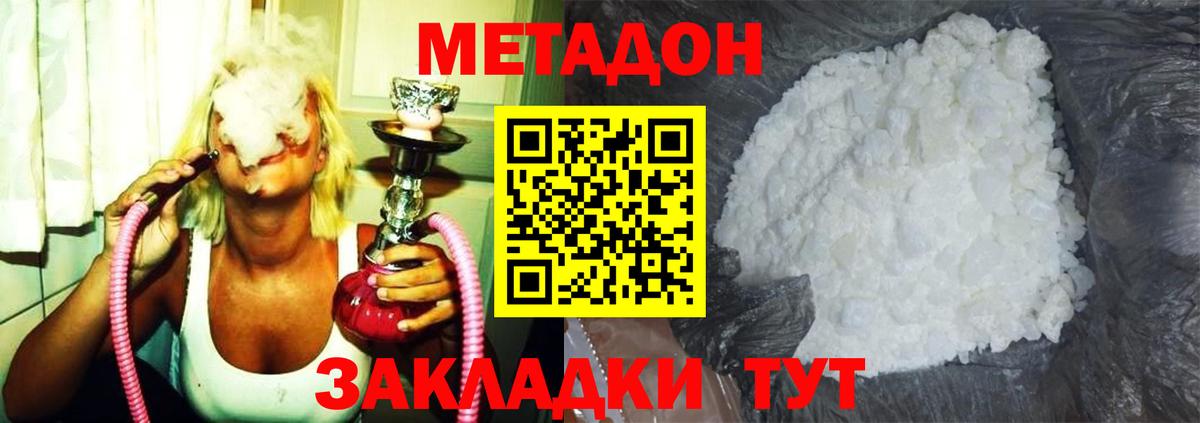 Метадон methadone  МЕТАДОН VHQ  Котовск  Вход с VPN 