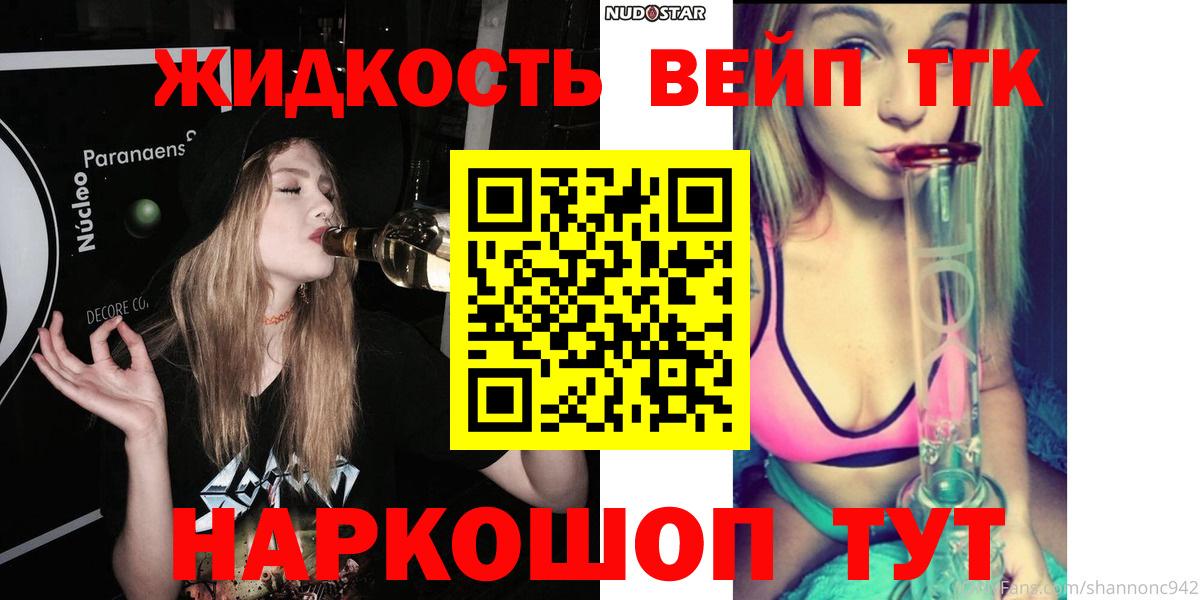ТГК жижа  как найти наркотики  ссылка на мегу онион  Котовск  ТГК Wax  Вход с VPN 