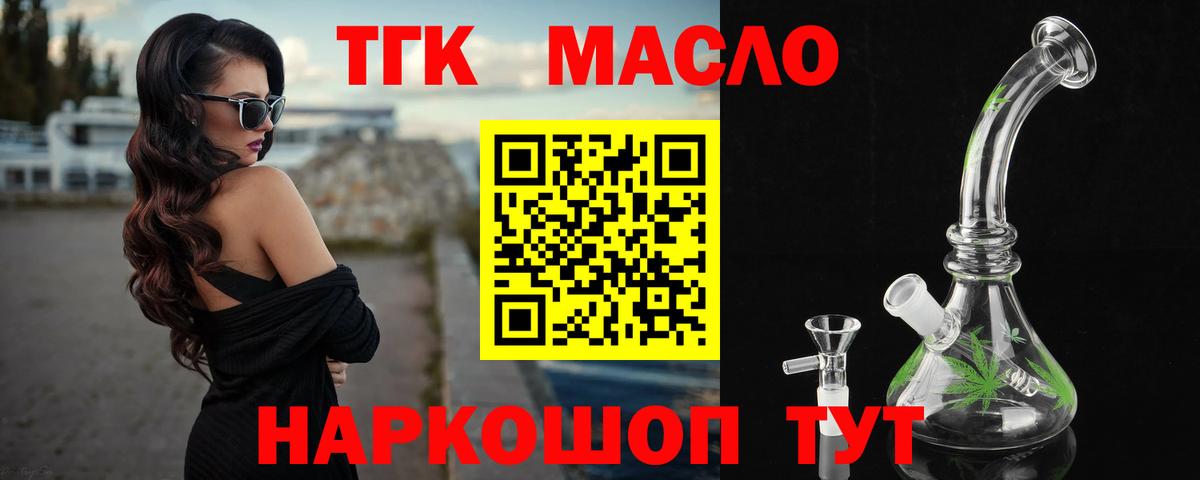 Дистиллят ТГК THC oil Котовск